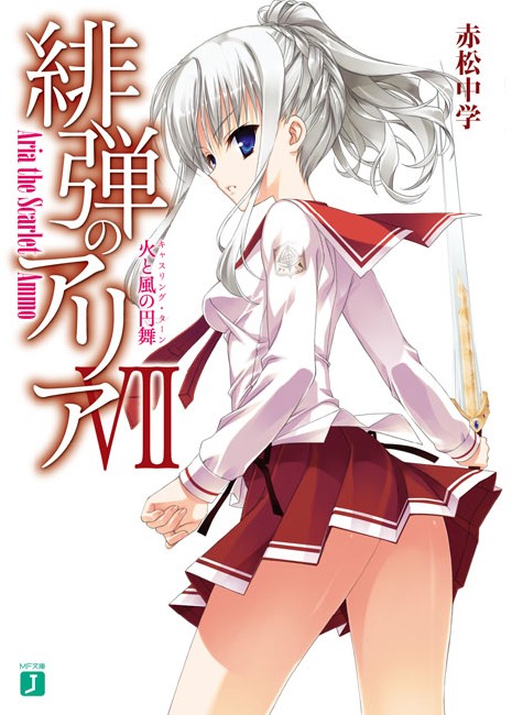 绯弹的亚里亚 Ⅶ 王车易位