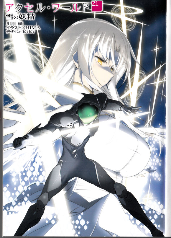 加速世界21 雪之妖精
