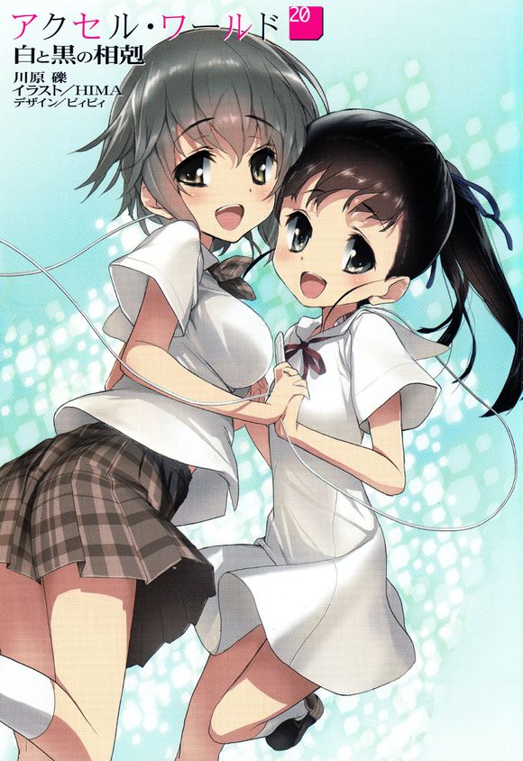 加速世界20 黑白相克