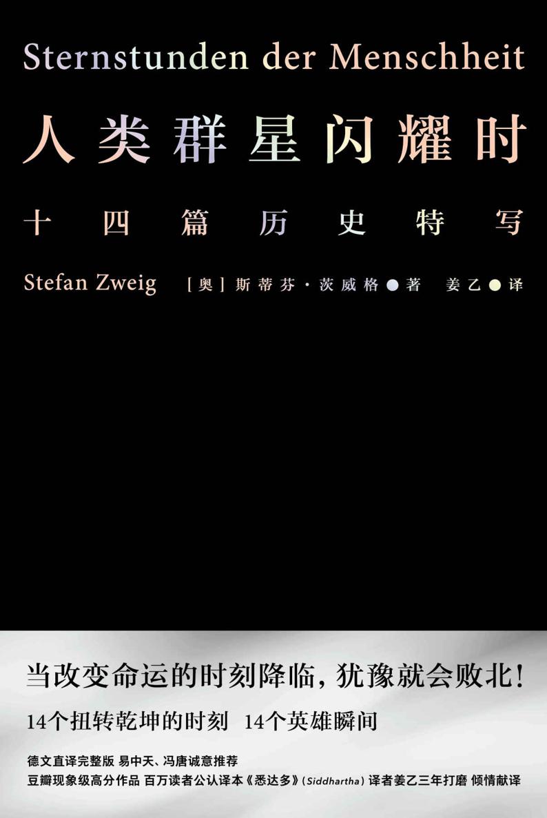 人类群星闪耀时