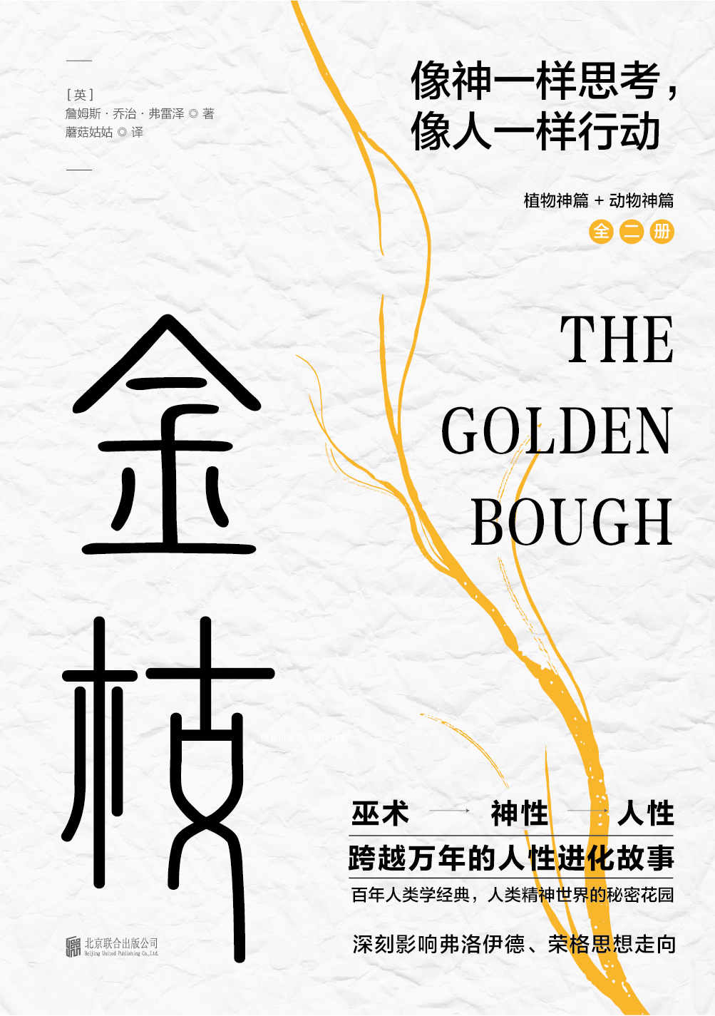 《金枝》