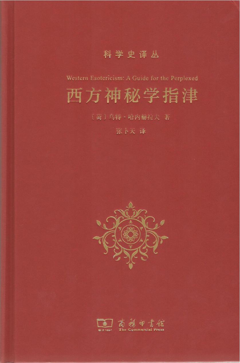西方神秘学指津