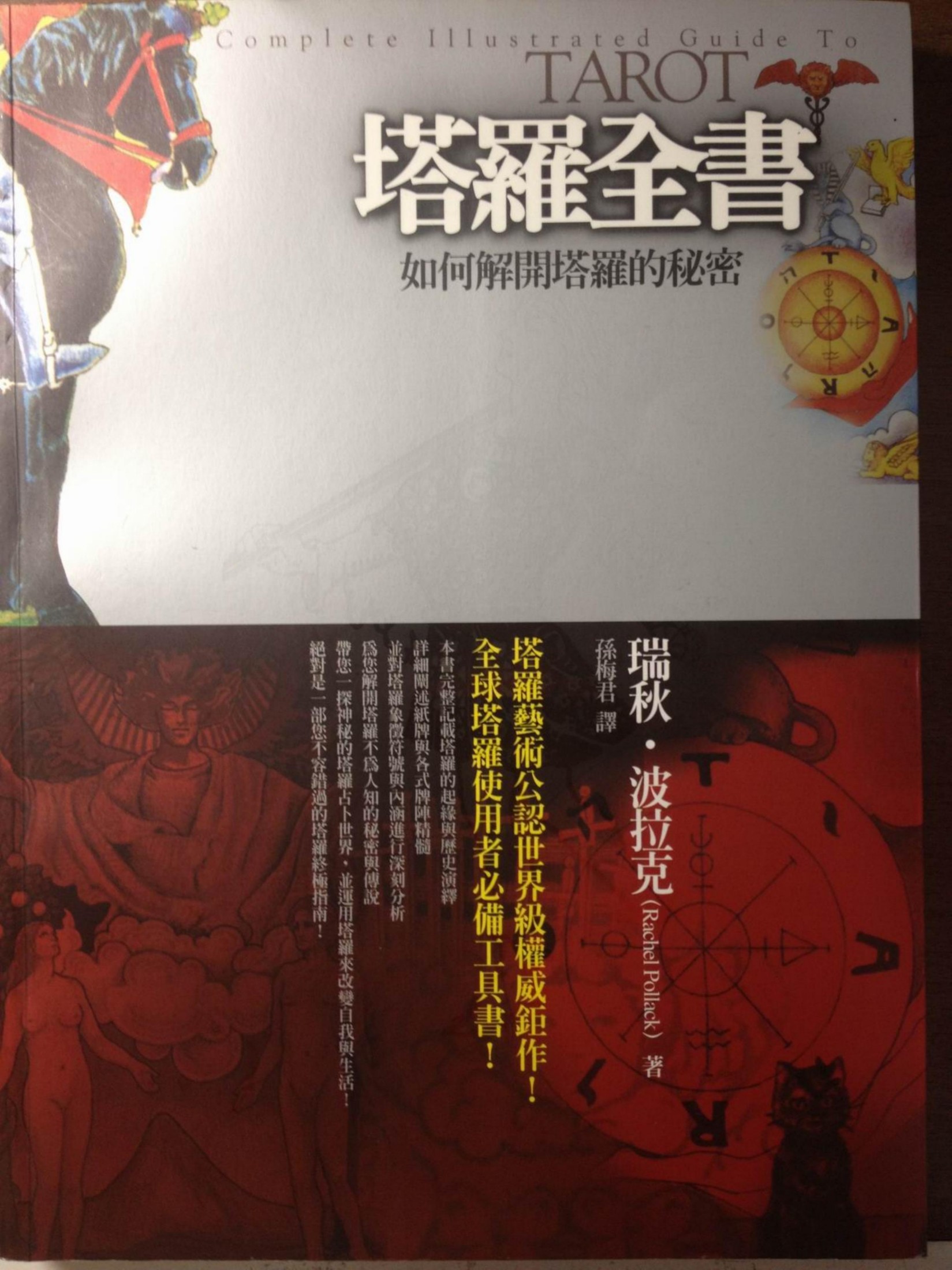 塔罗全书