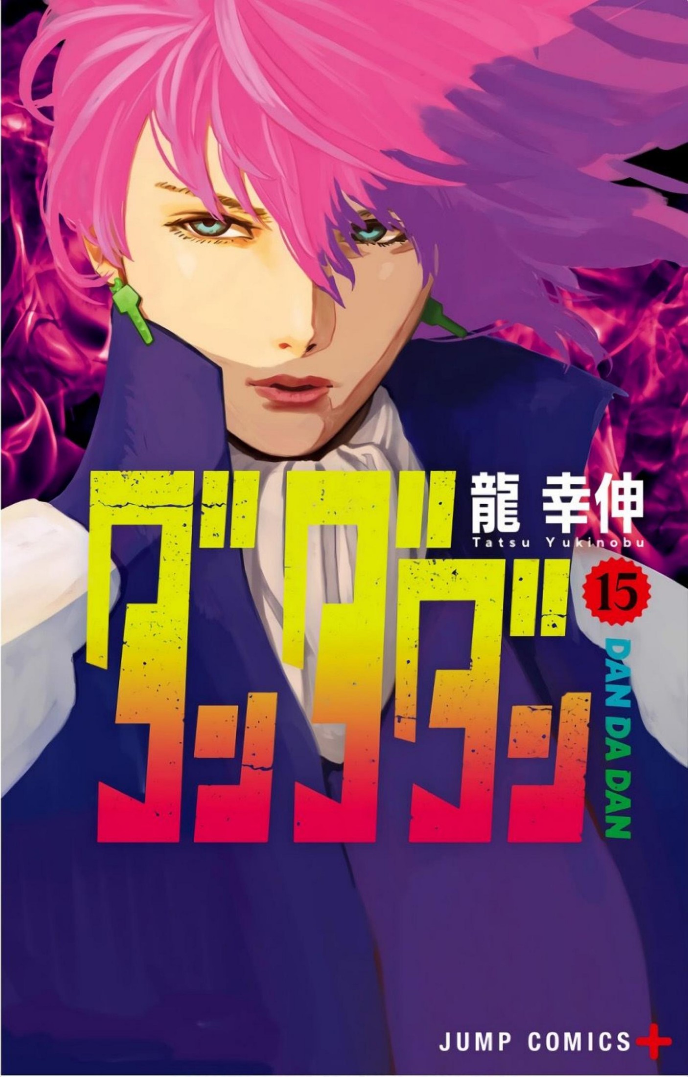膽大黨15