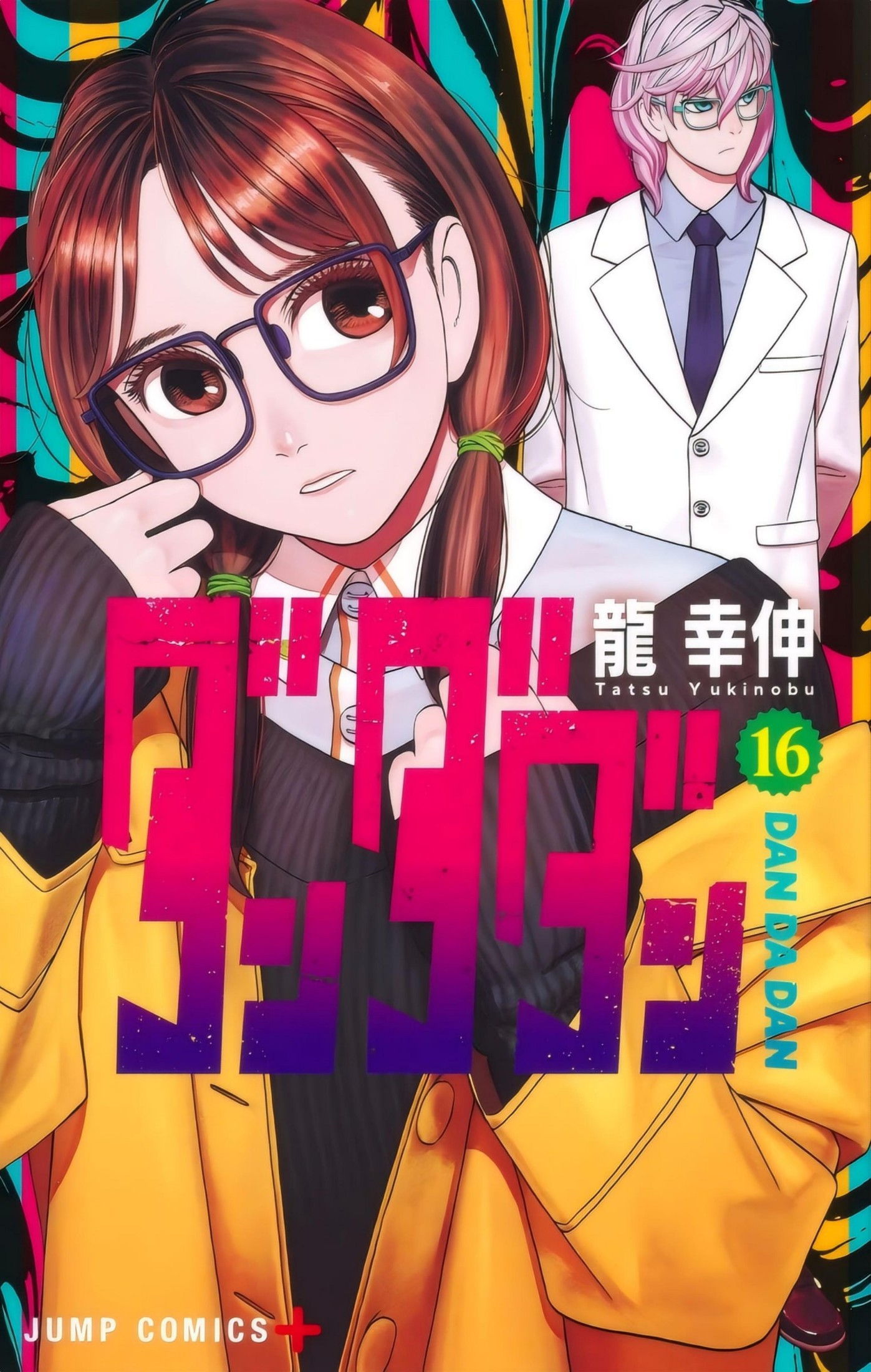 膽大黨16