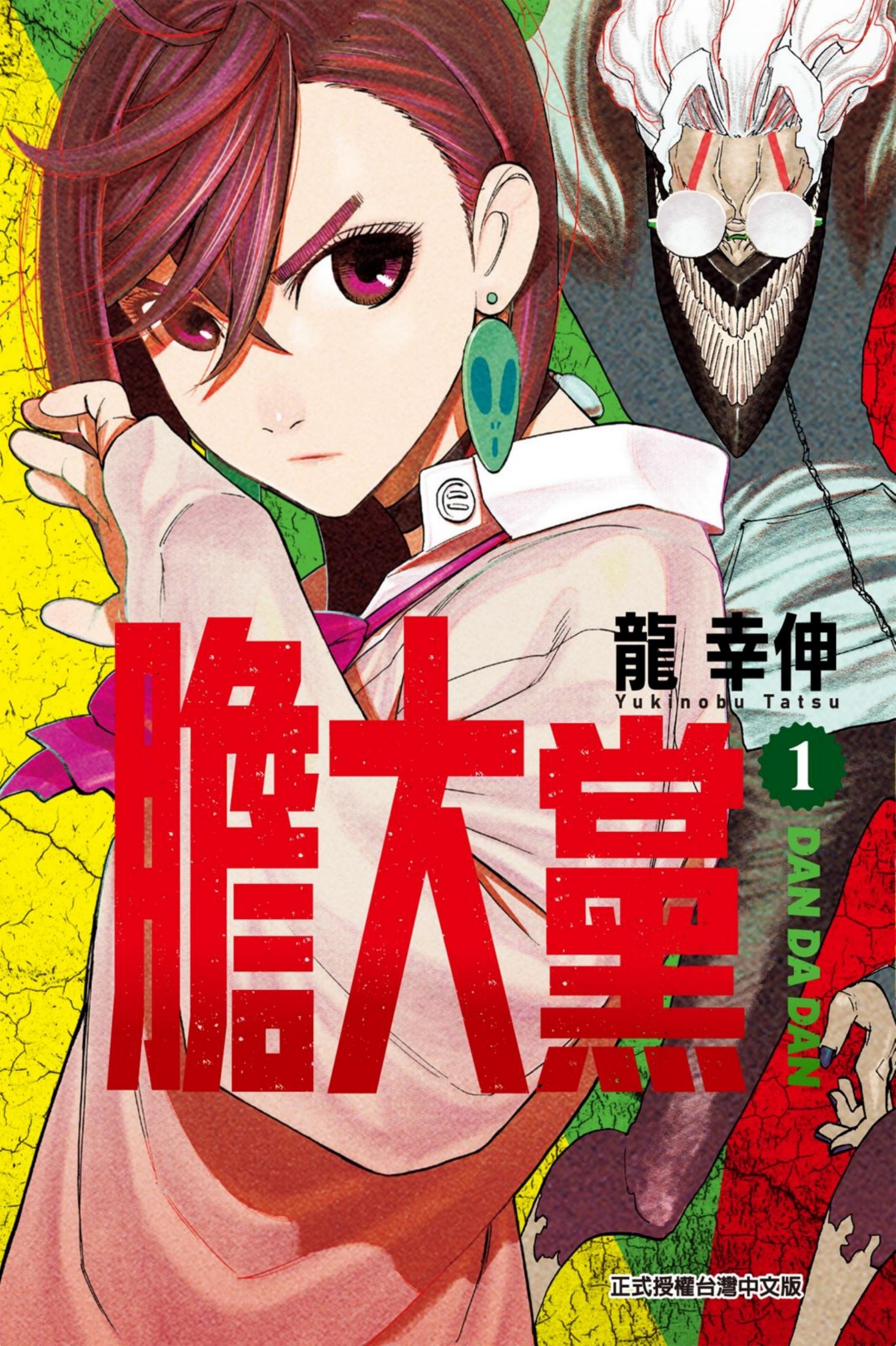 膽大黨01