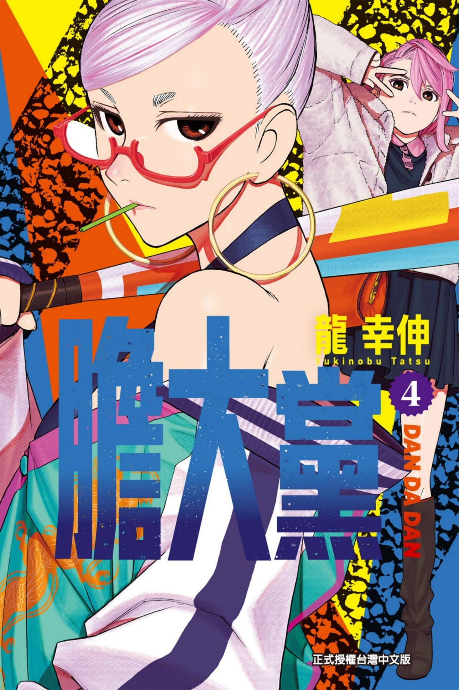 膽大黨04