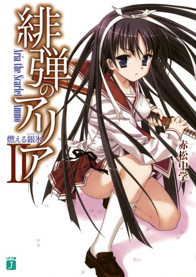 绯弹的亚里亚 Ⅱ 燃烧银冰