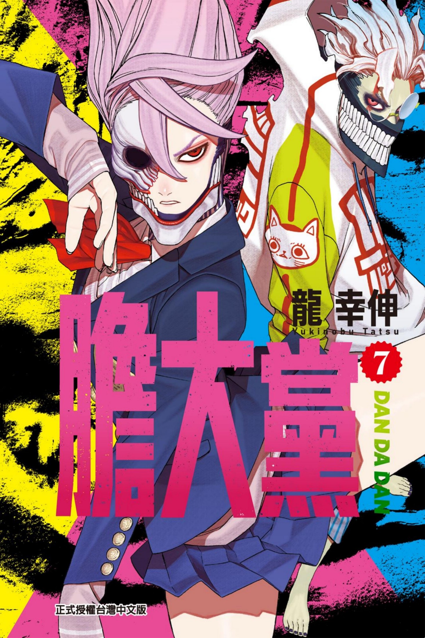 膽大黨07