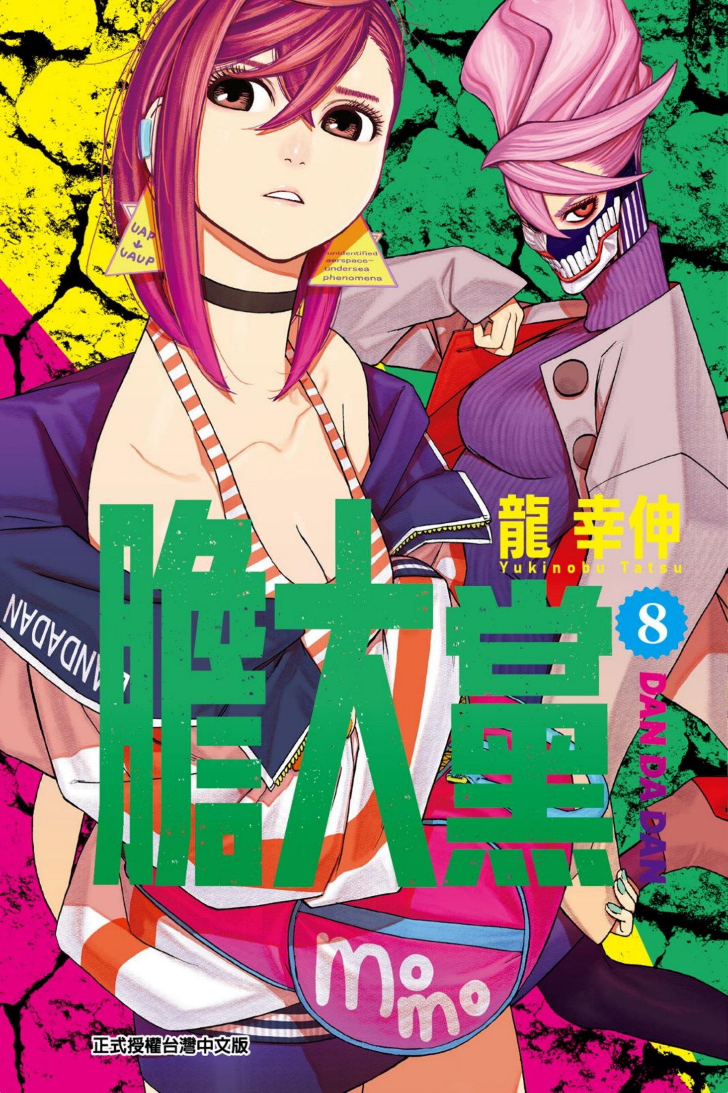 膽大黨 08