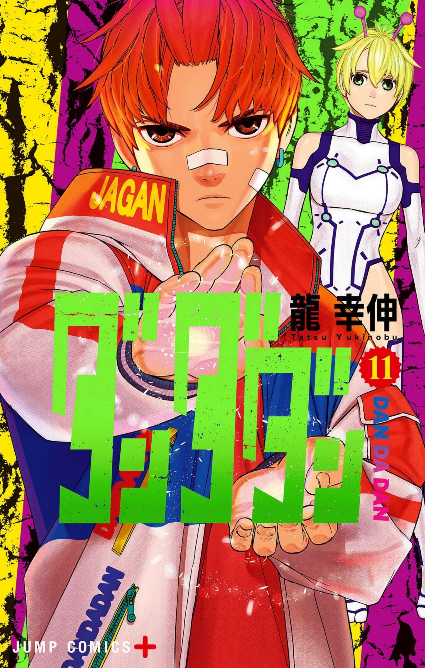 膽大黨11