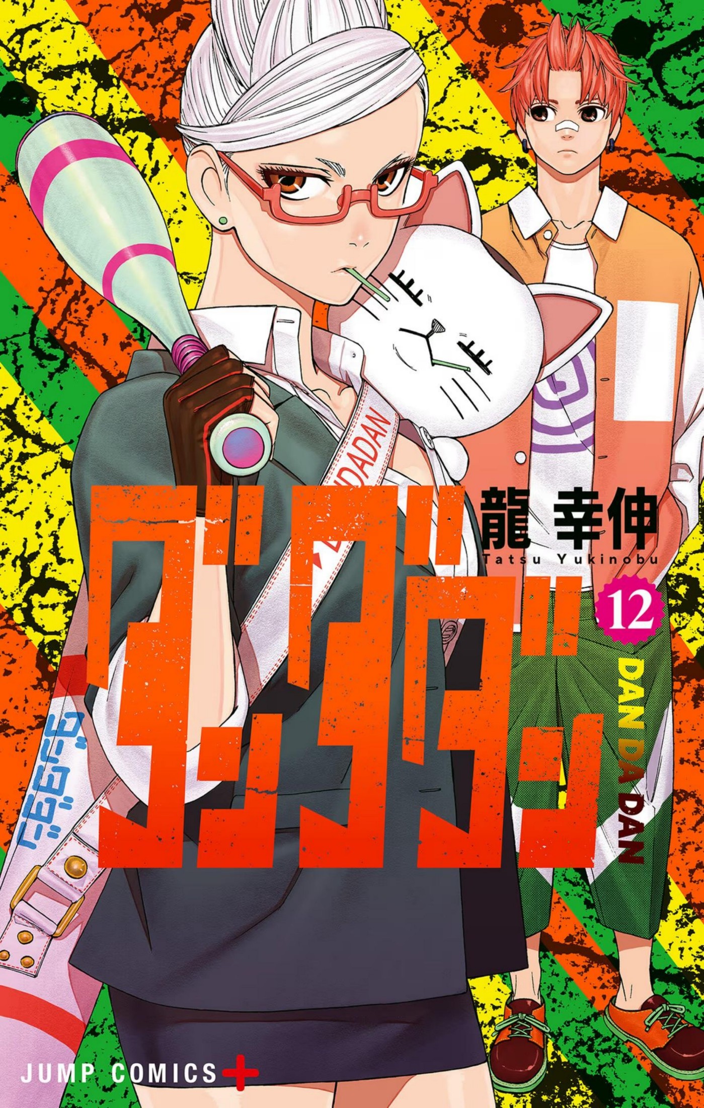 膽大黨12