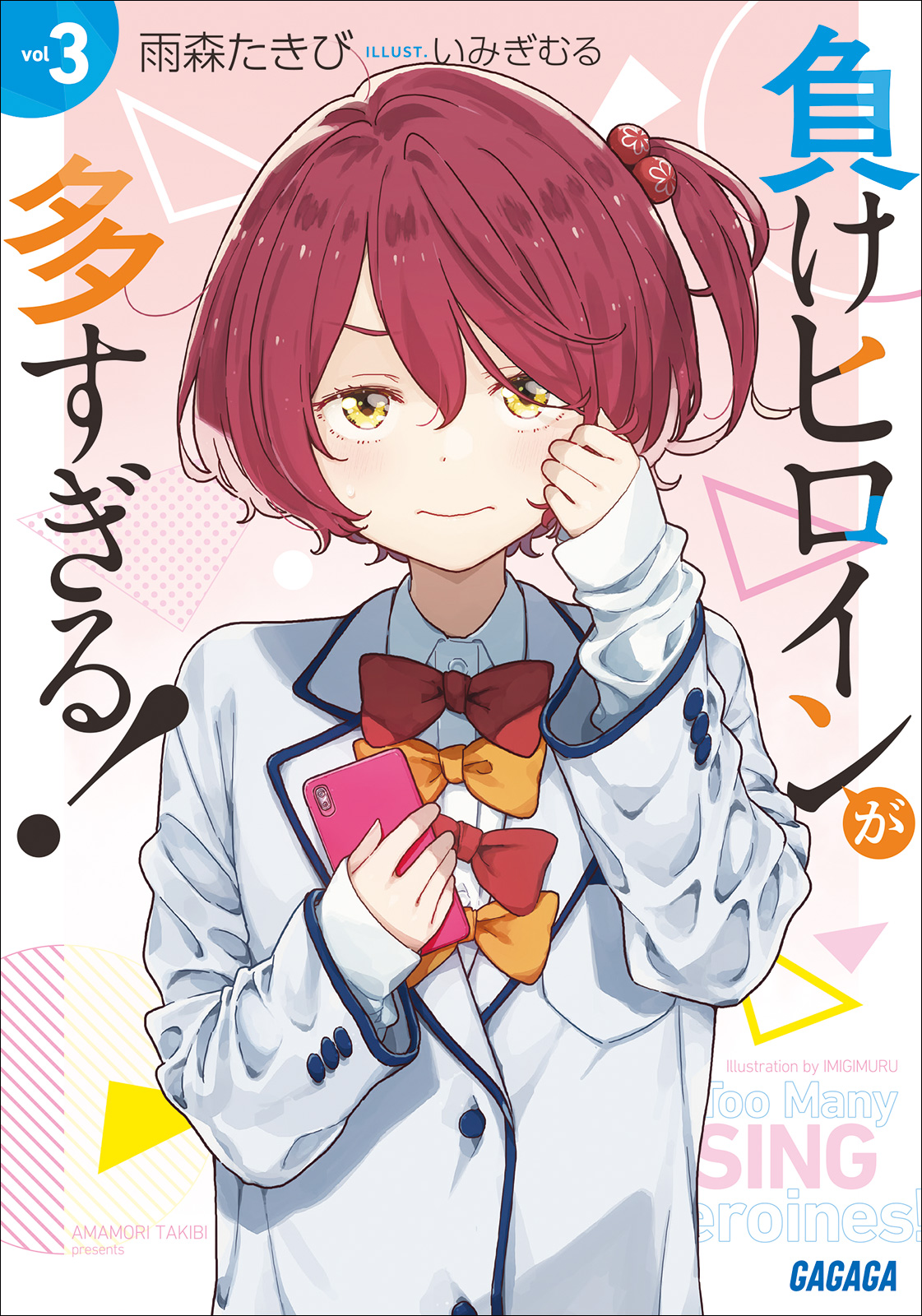 败犬女主太多了！ 03