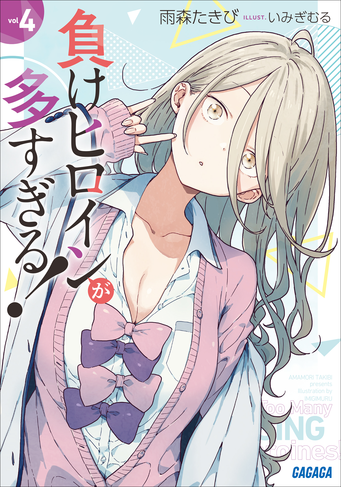 败犬女主太多了！ 04