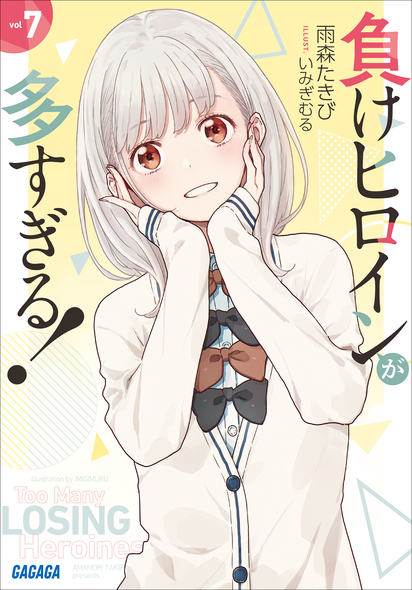 败犬女主太多了！ 07