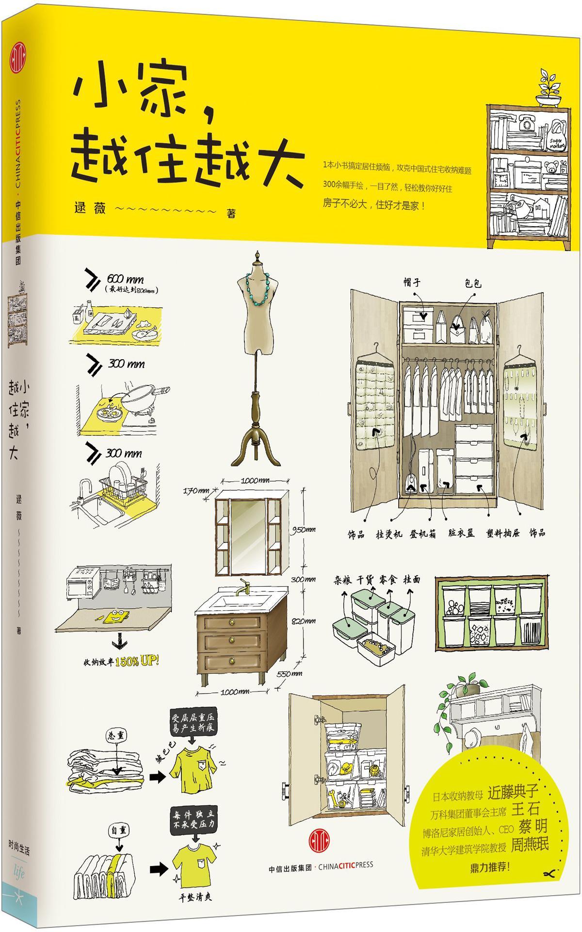 小家，越住越大1