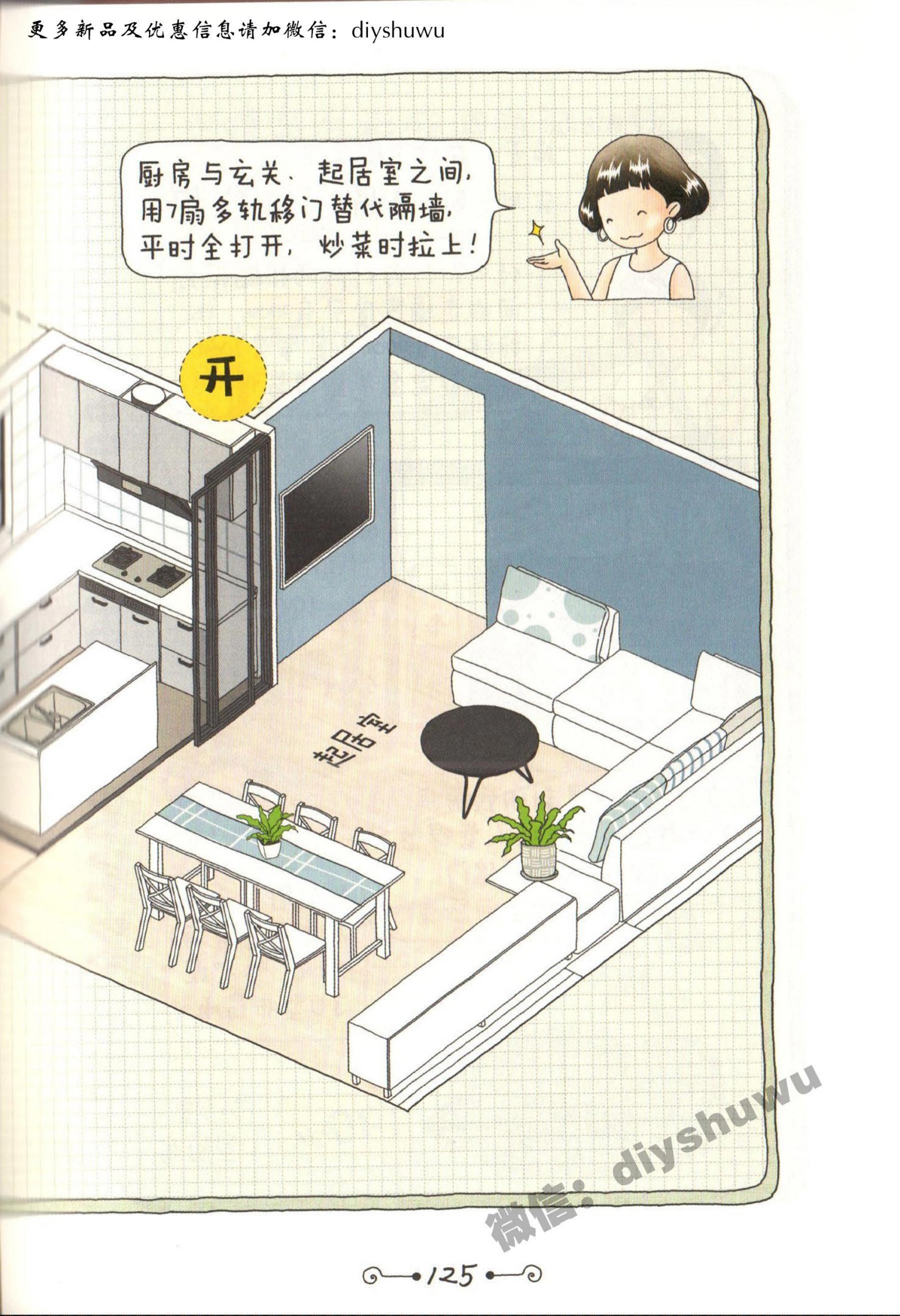 小家，越住越大3