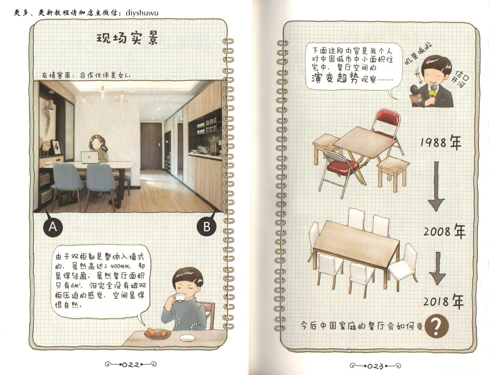 小家，越住越大2
