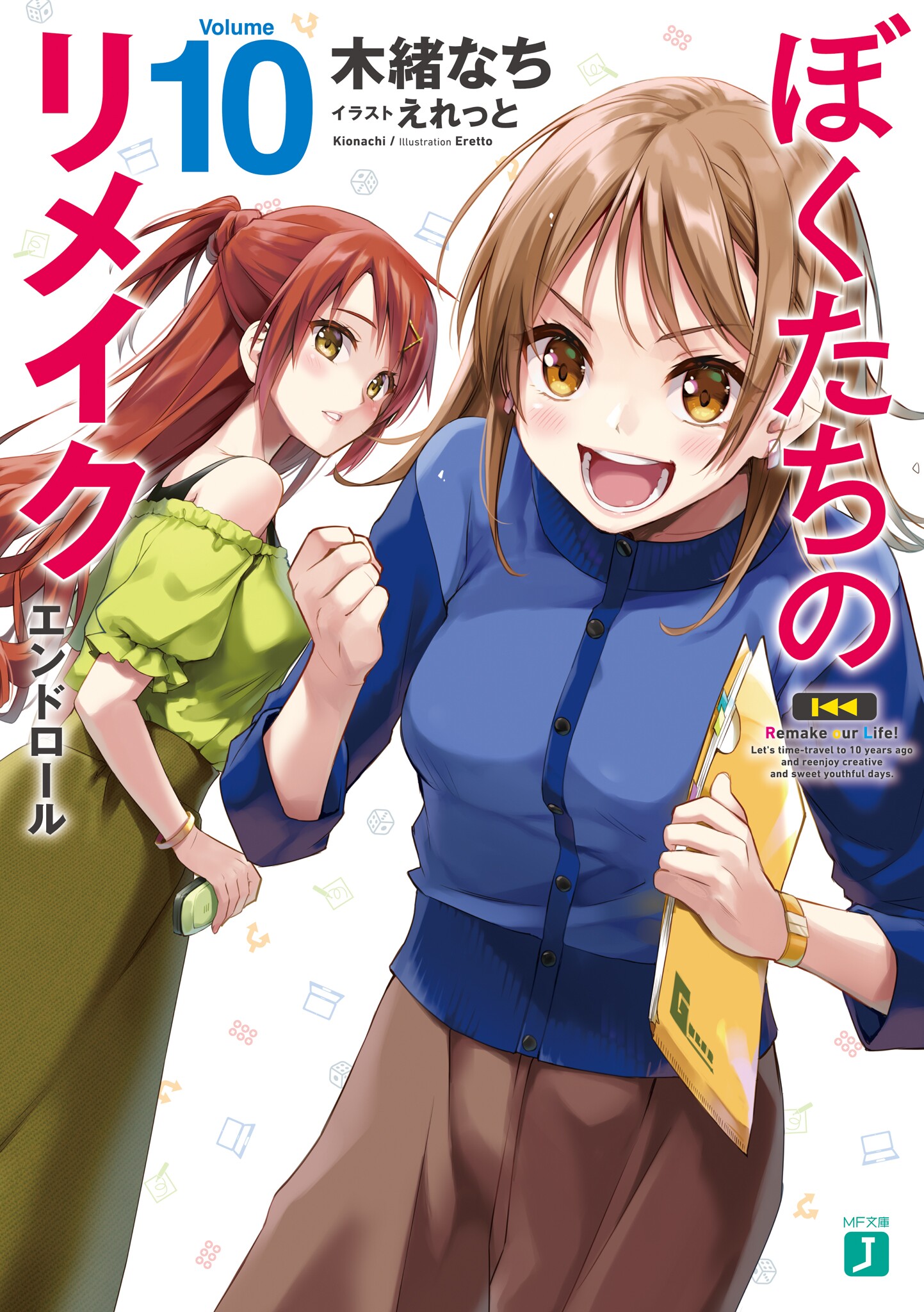 我們的重製人生 10 End roll