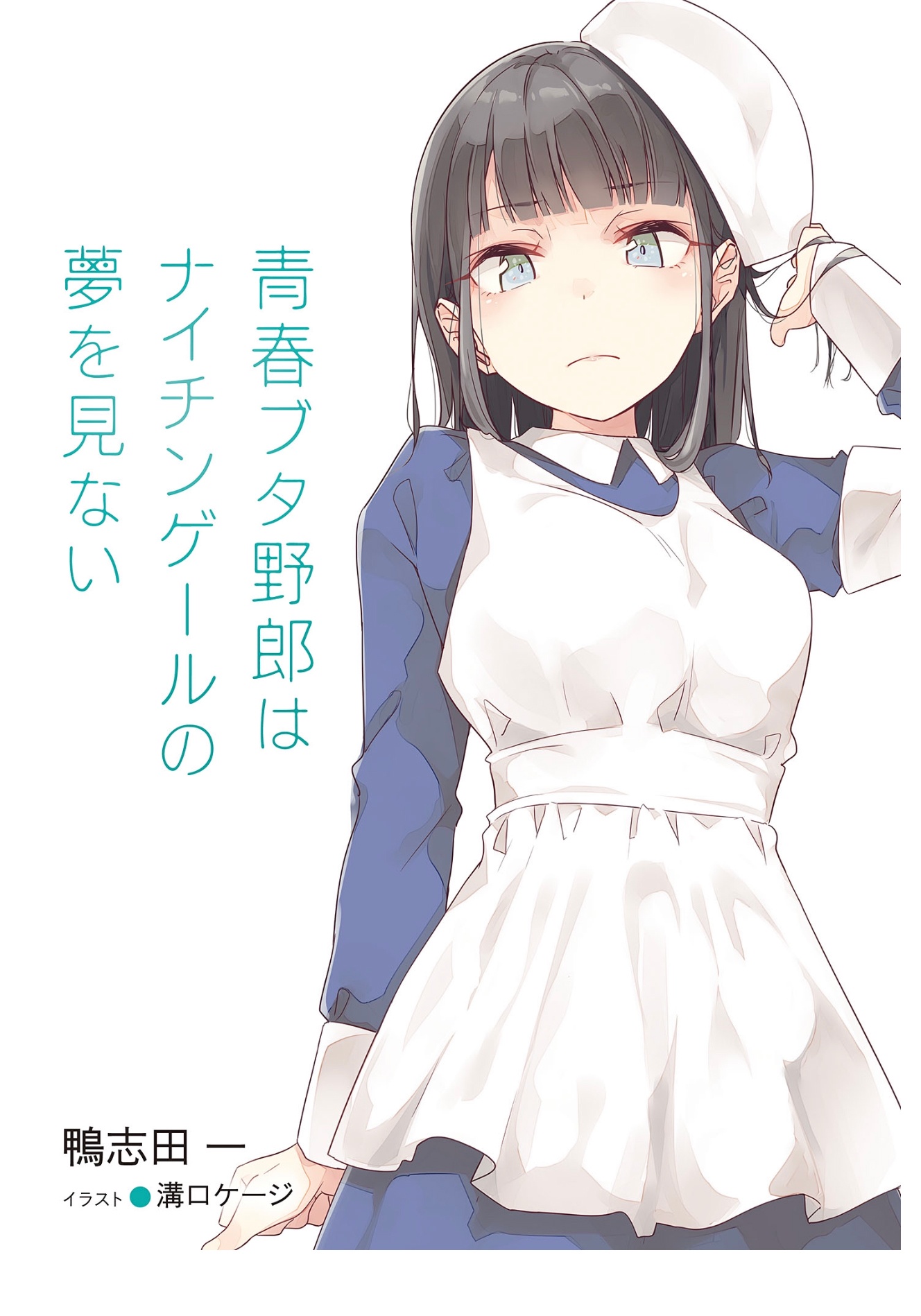 青春野狼不做南丁格尔的梦