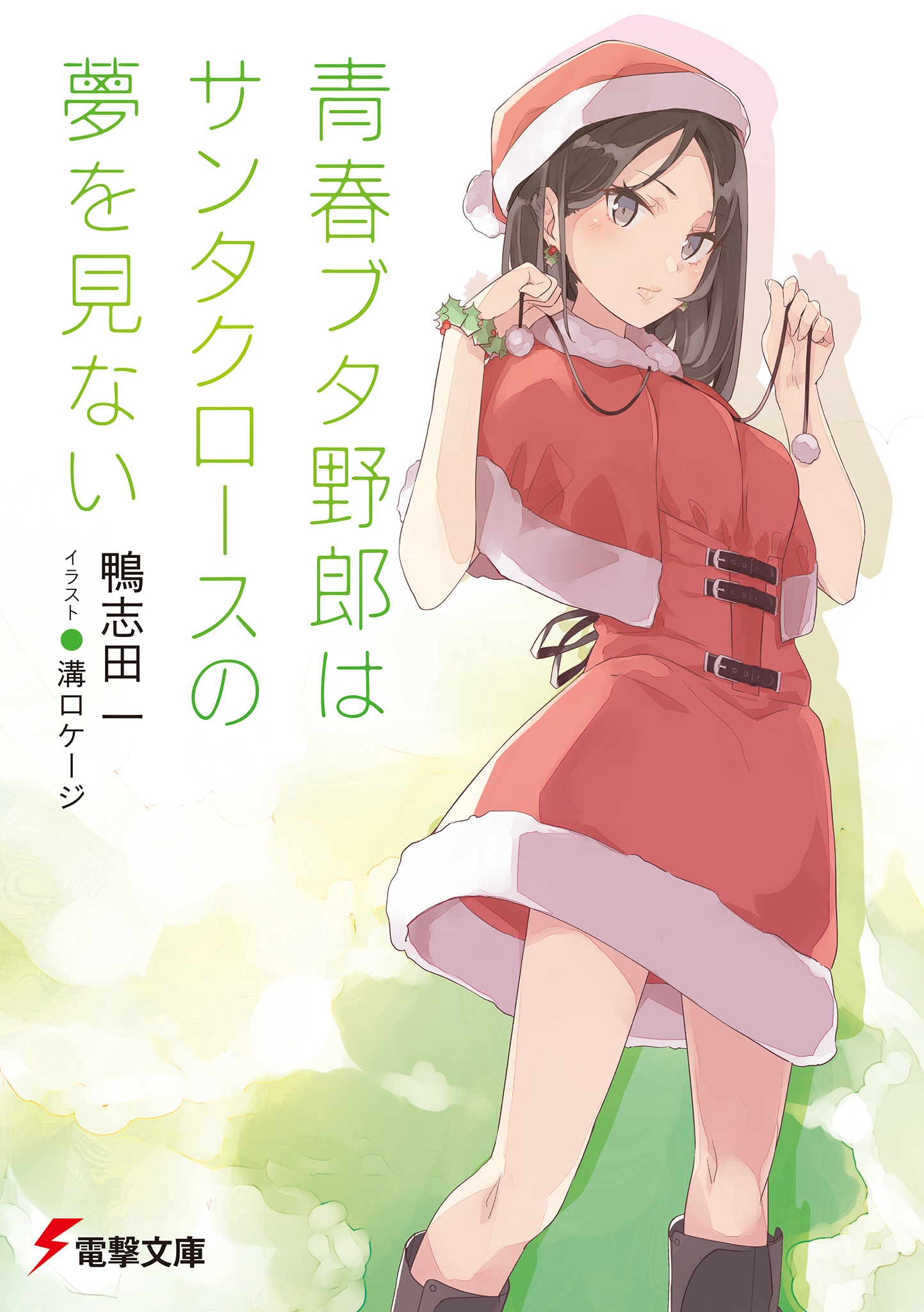 青春野狼不做圣诞迷你裙的梦