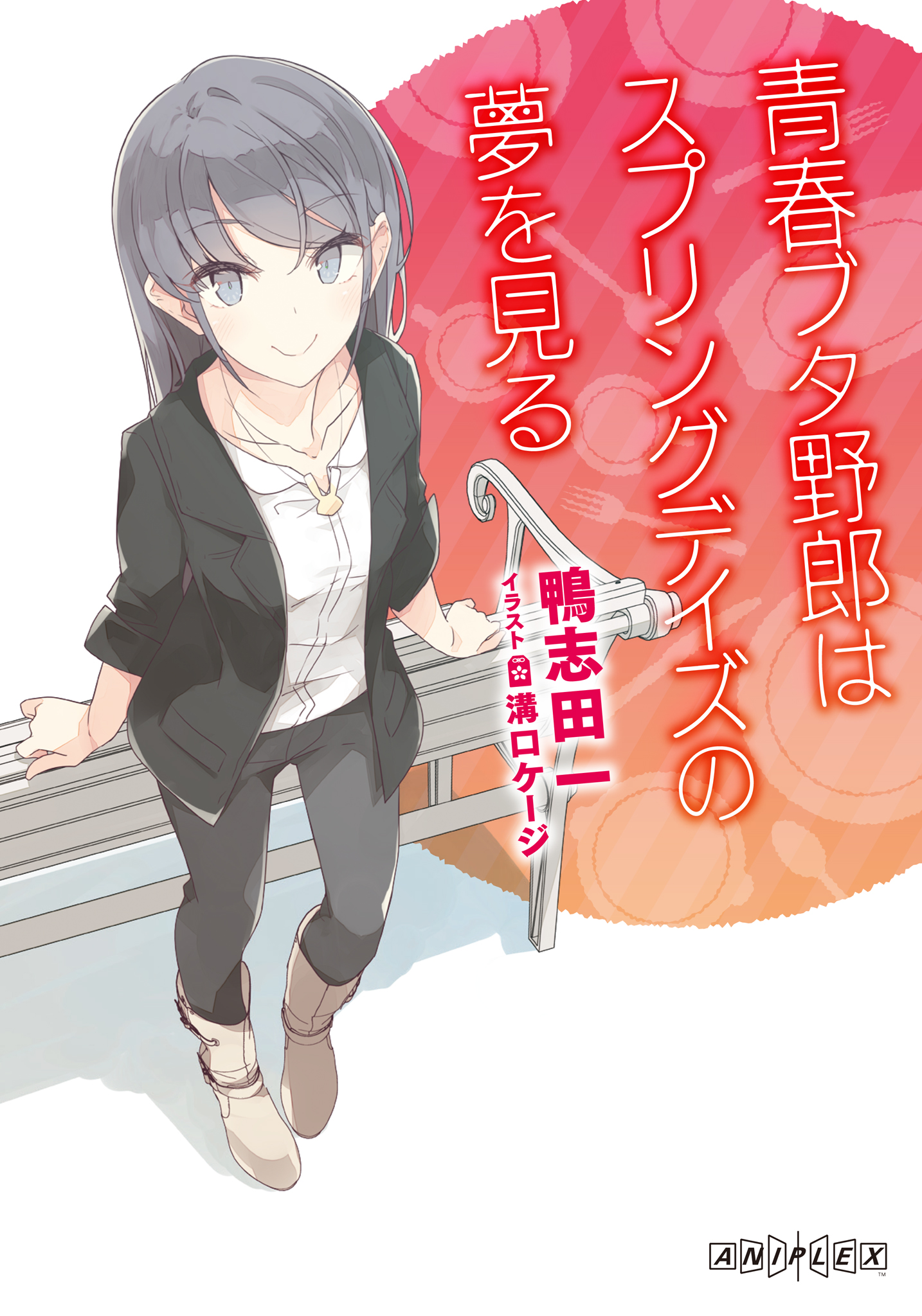 【劇場特典】青春野狼