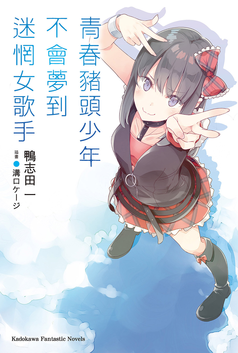 青春猪头少年不会梦到迷惘女歌手