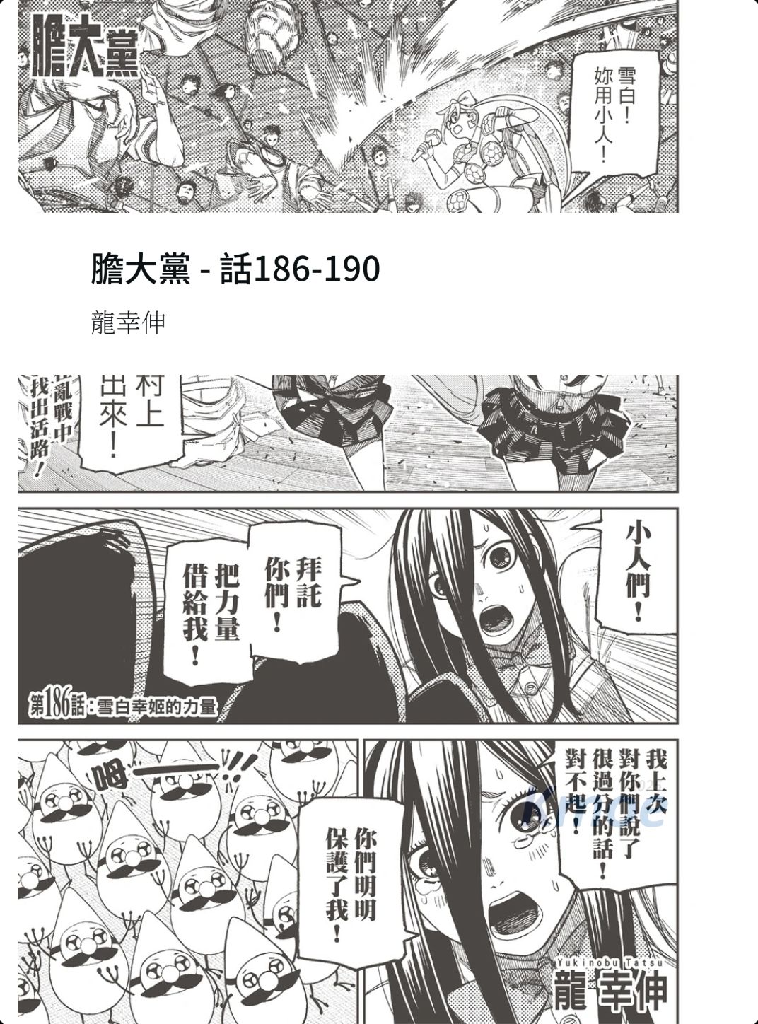 膽大黨 14