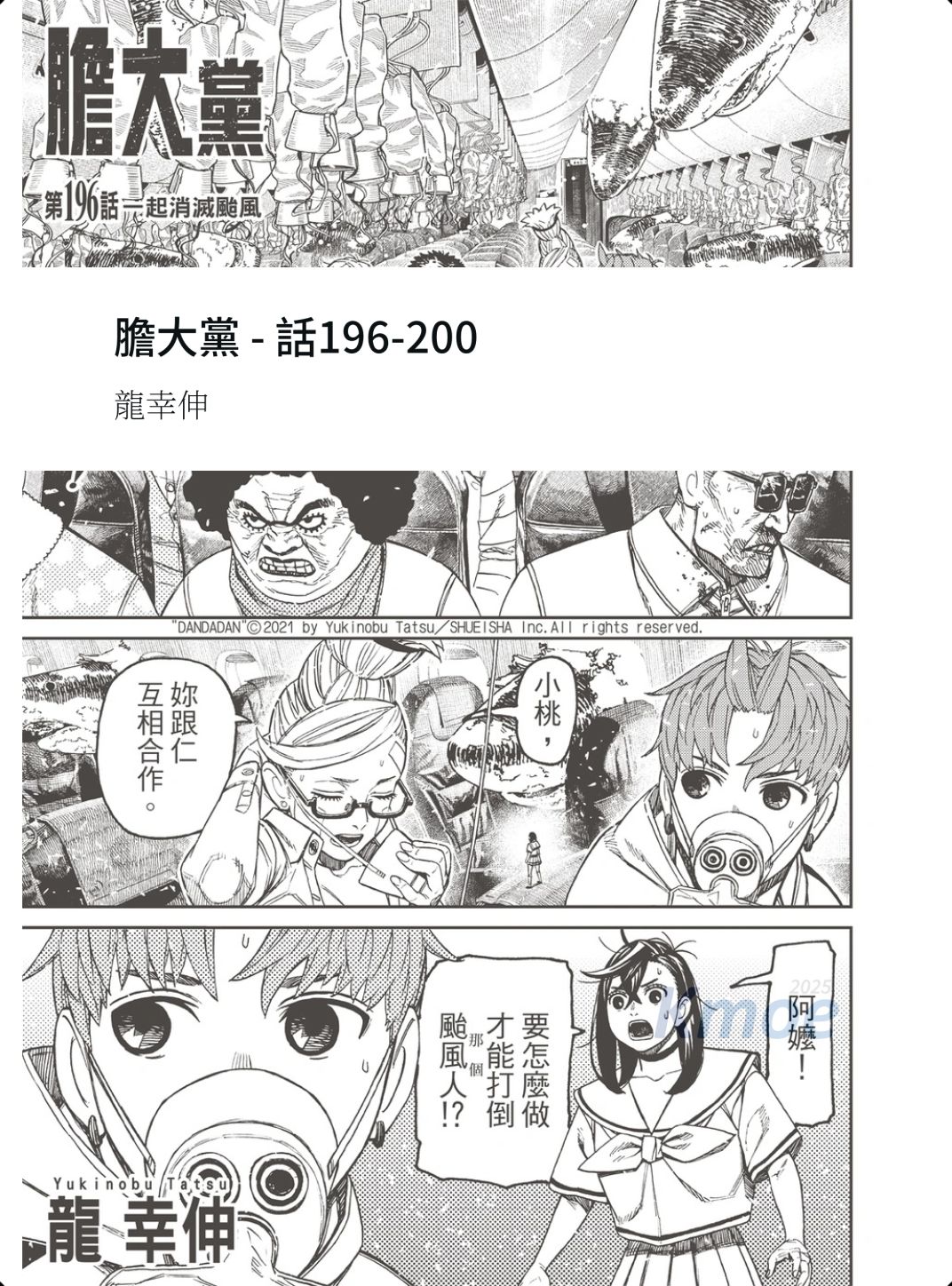 膽大黨 16
