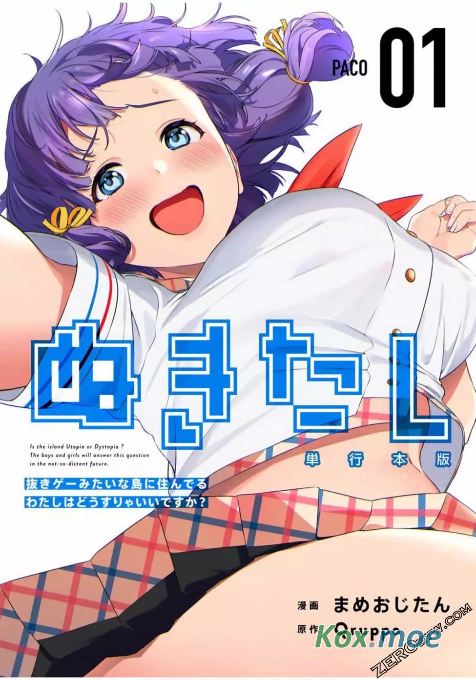 生活在拔作一樣的島上我該怎麽辦才好 - 卷01