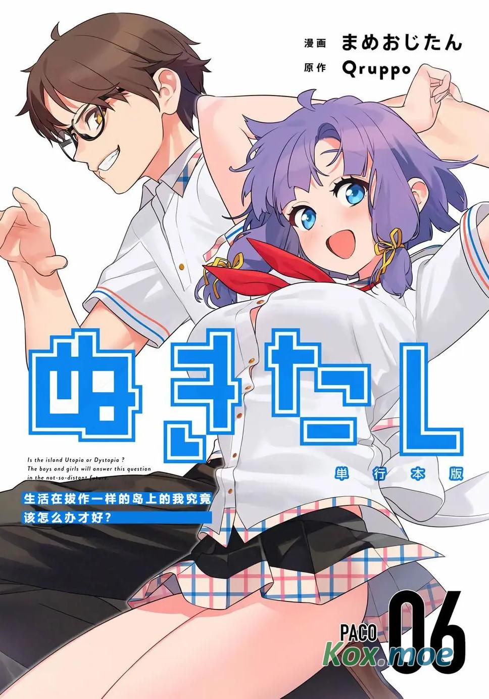 生活在拔作一樣的島上我該怎麽辦才好 - 卷06