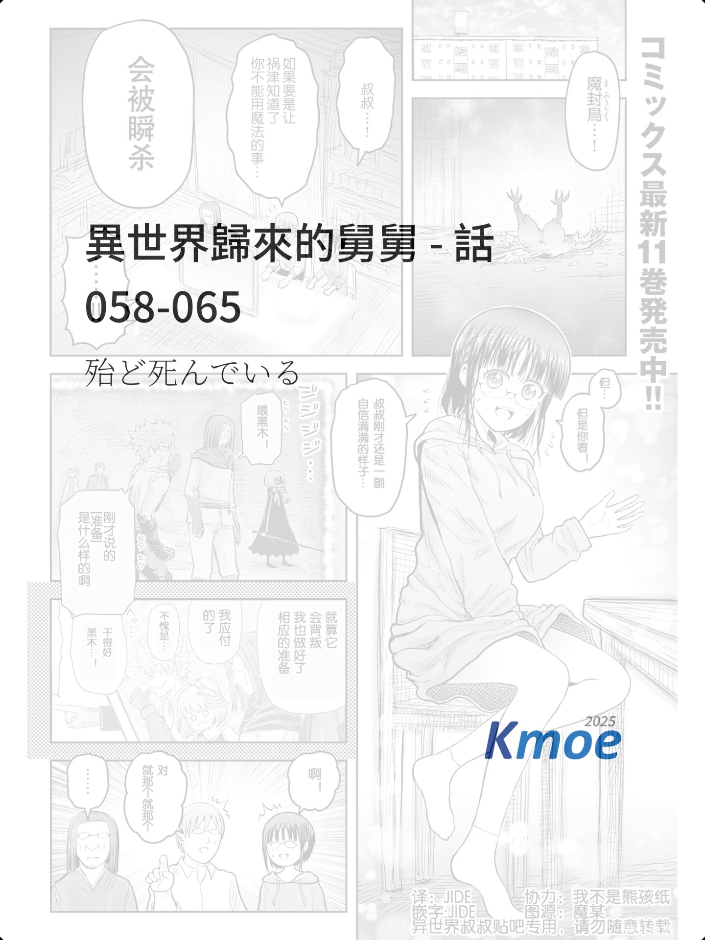 異世界歸來的舅舅 - 話058-065