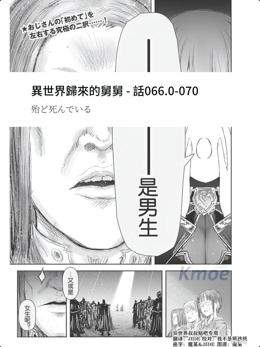 異世界歸來的舅舅 - 話066.0-070