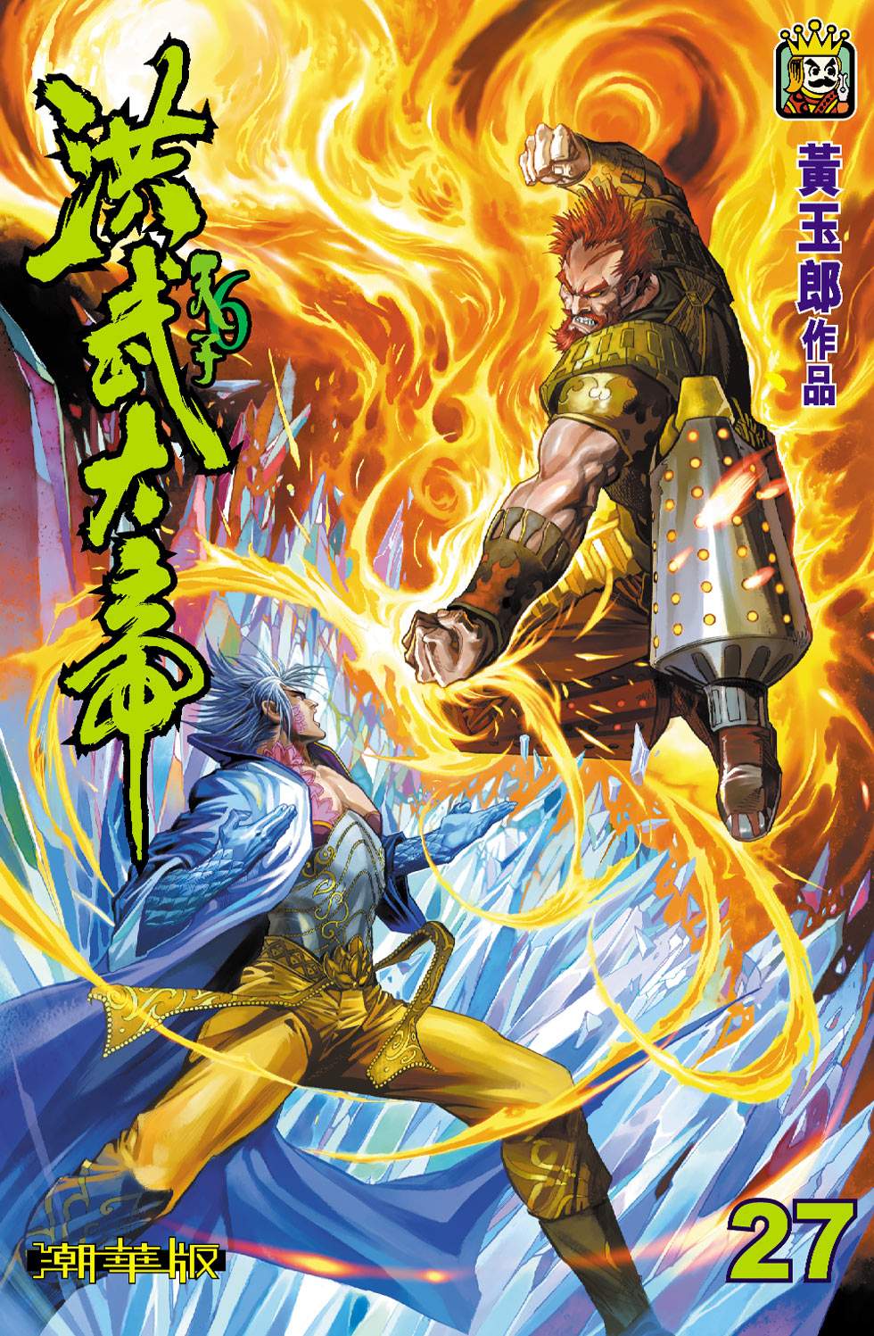 天子傳奇6洪武大帝 - 第027-030話