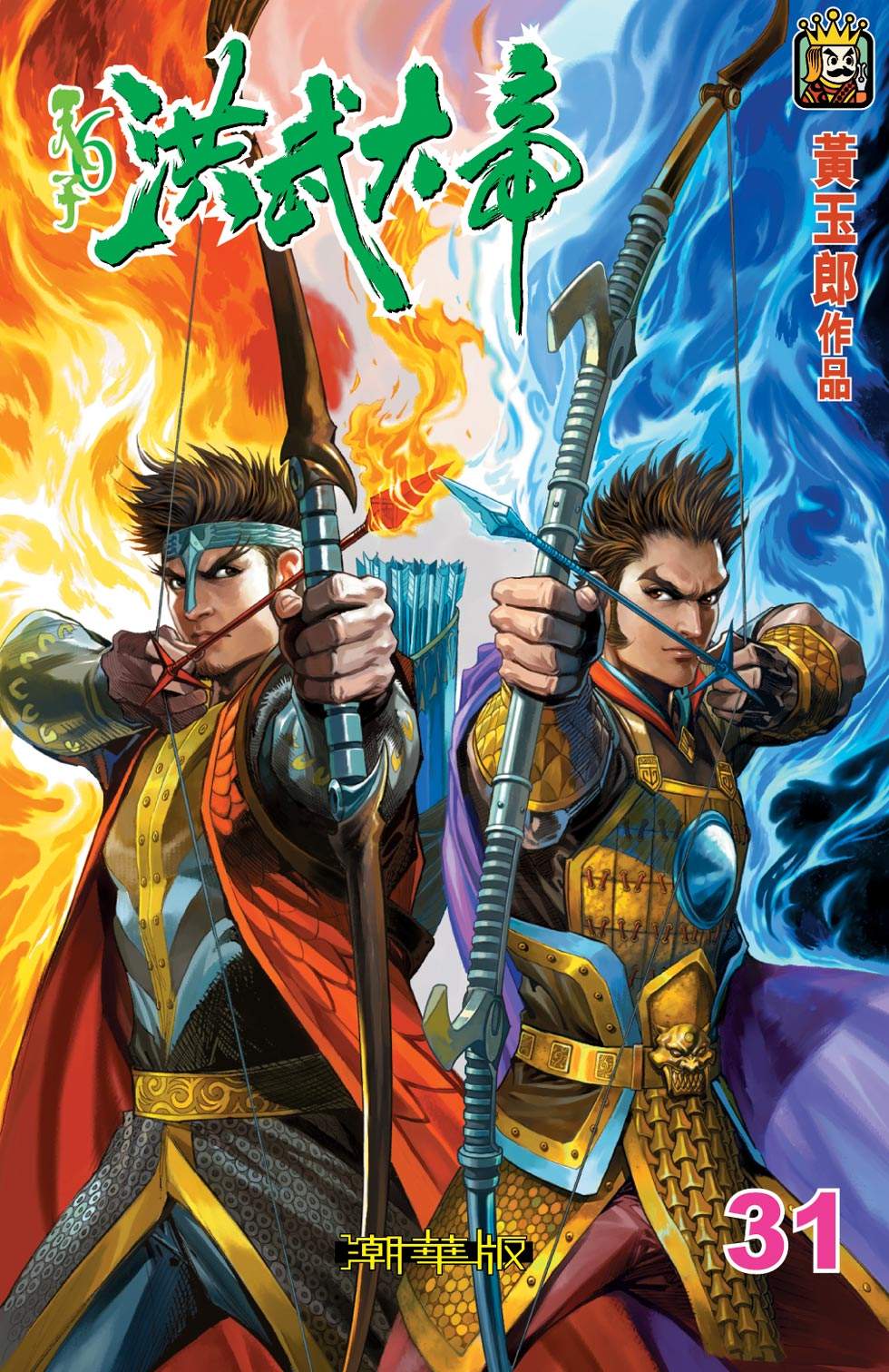 天子傳奇6洪武大帝 - 第031-034話