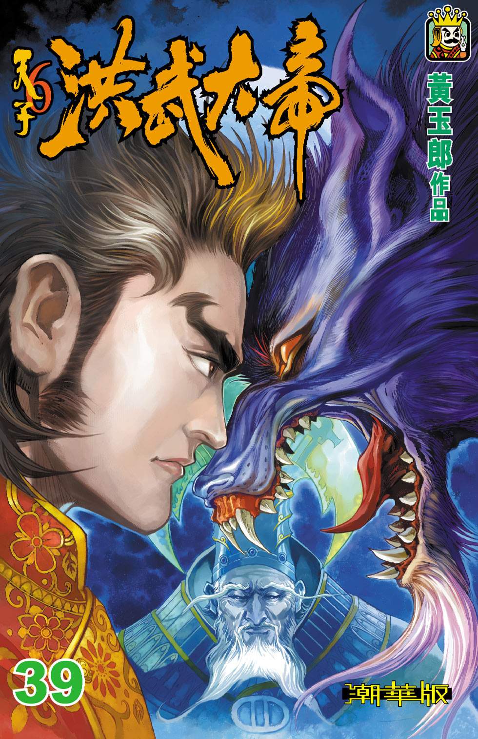 天子傳奇6洪武大帝 - 第039-042話