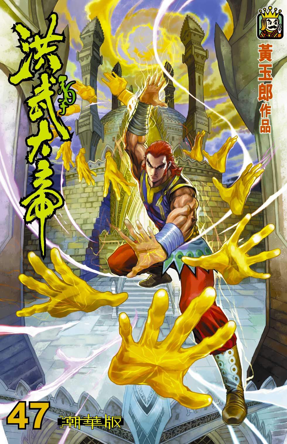 天子傳奇6洪武大帝 - 第047-050話