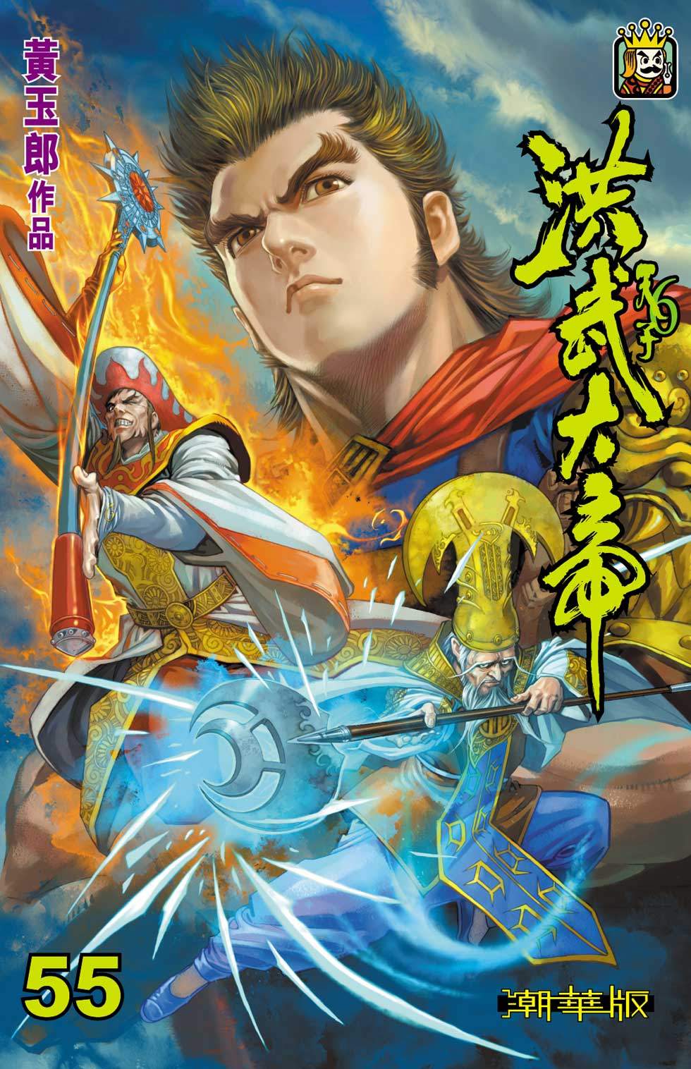 天子傳奇6洪武大帝 - 第055-058話