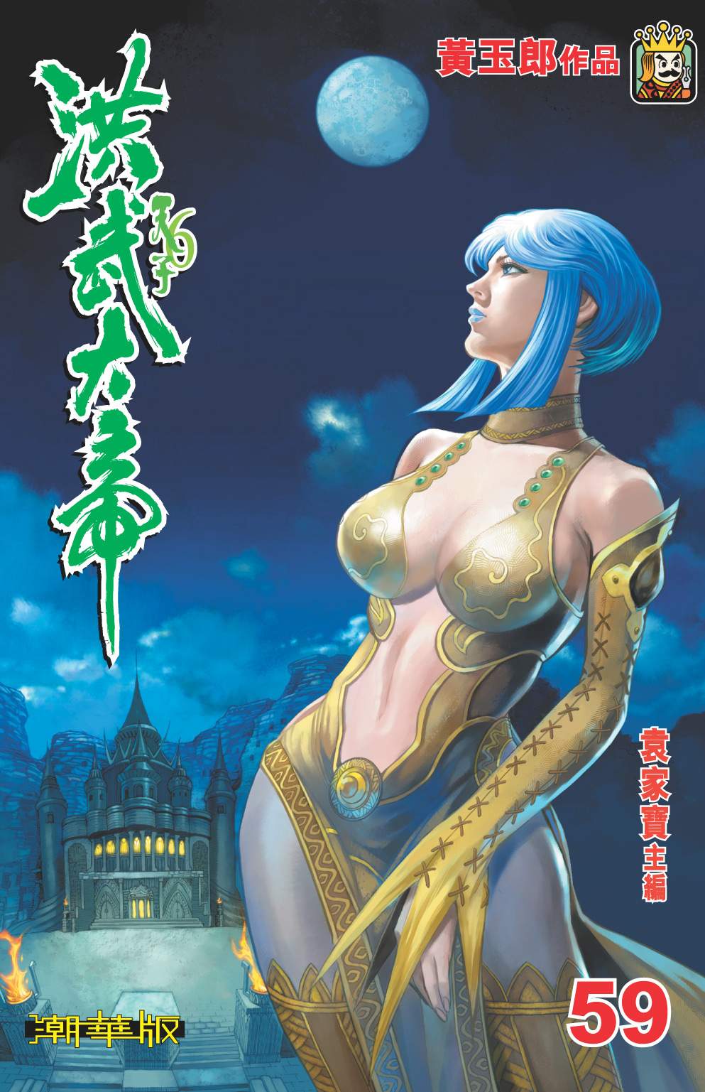 天子傳奇6洪武大帝 - 第059-062話