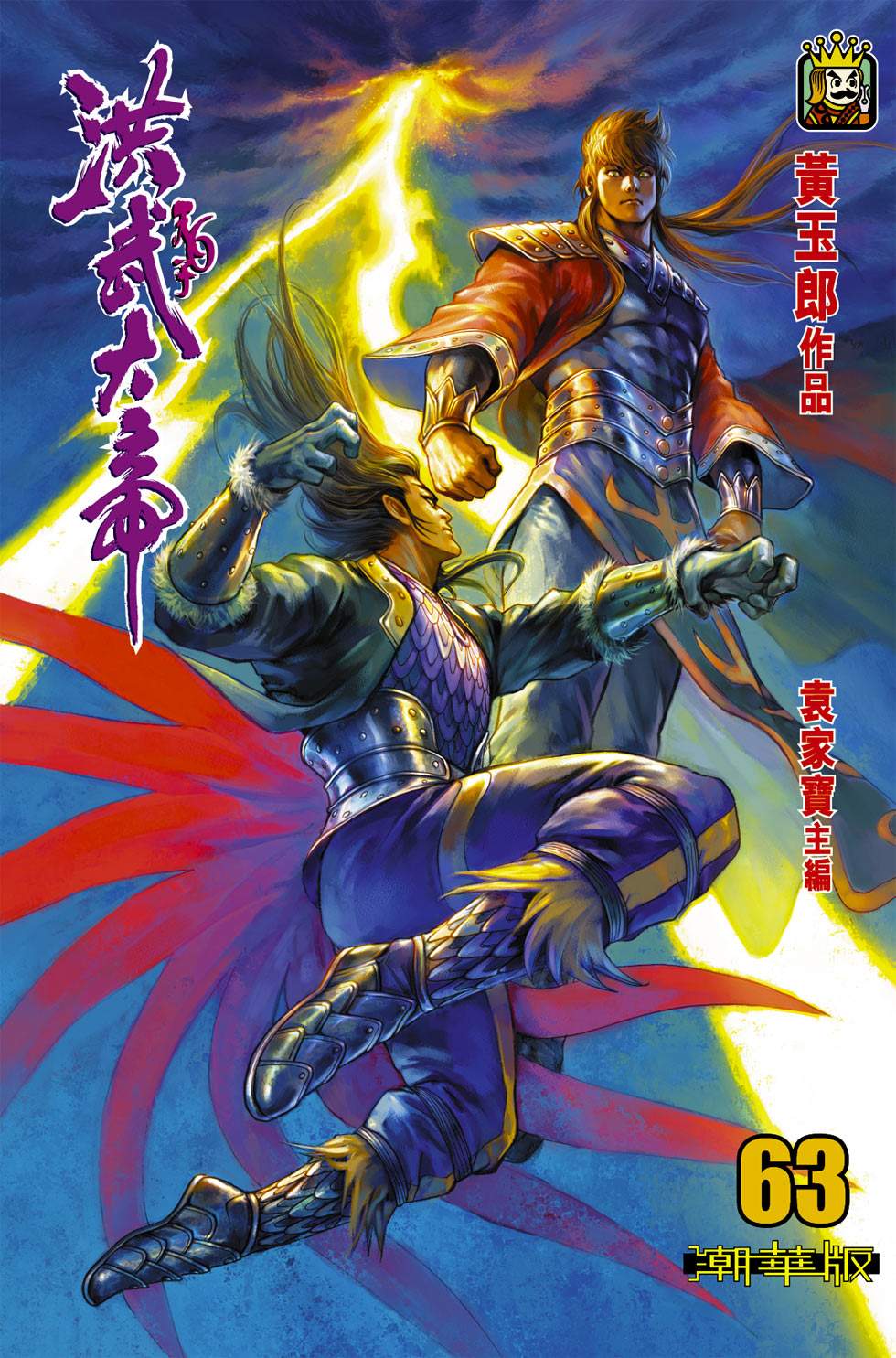 天子傳奇6洪武大帝 - 第063-066話