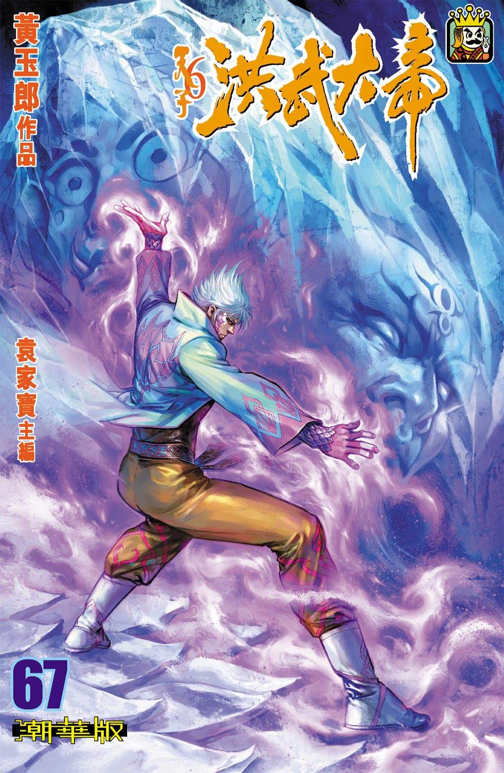 天子傳奇6洪武大帝 - 第067-070話