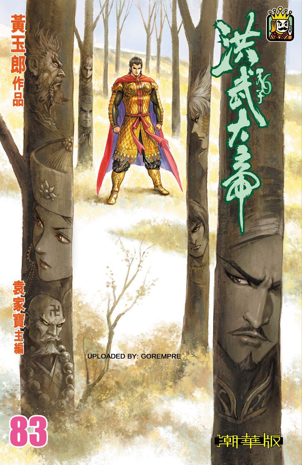 天子傳奇6洪武大帝 - 第083-086話