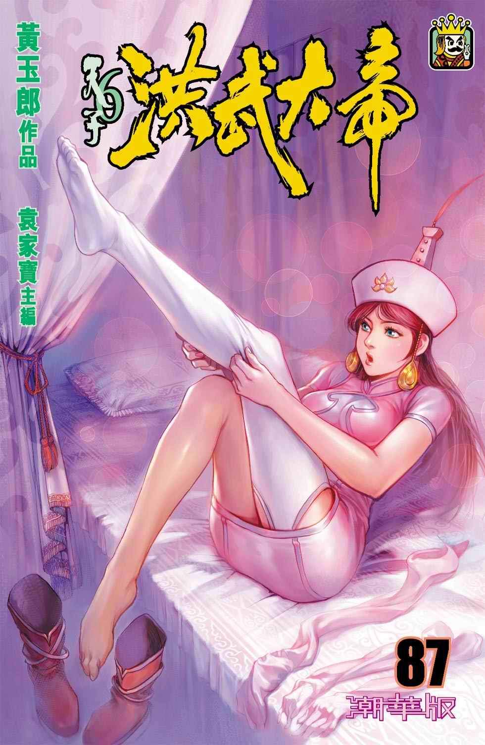 天子傳奇6洪武大帝 - 第087-090話