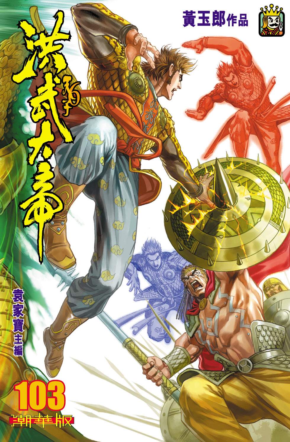 天子傳奇6洪武大帝 - 第103-106話