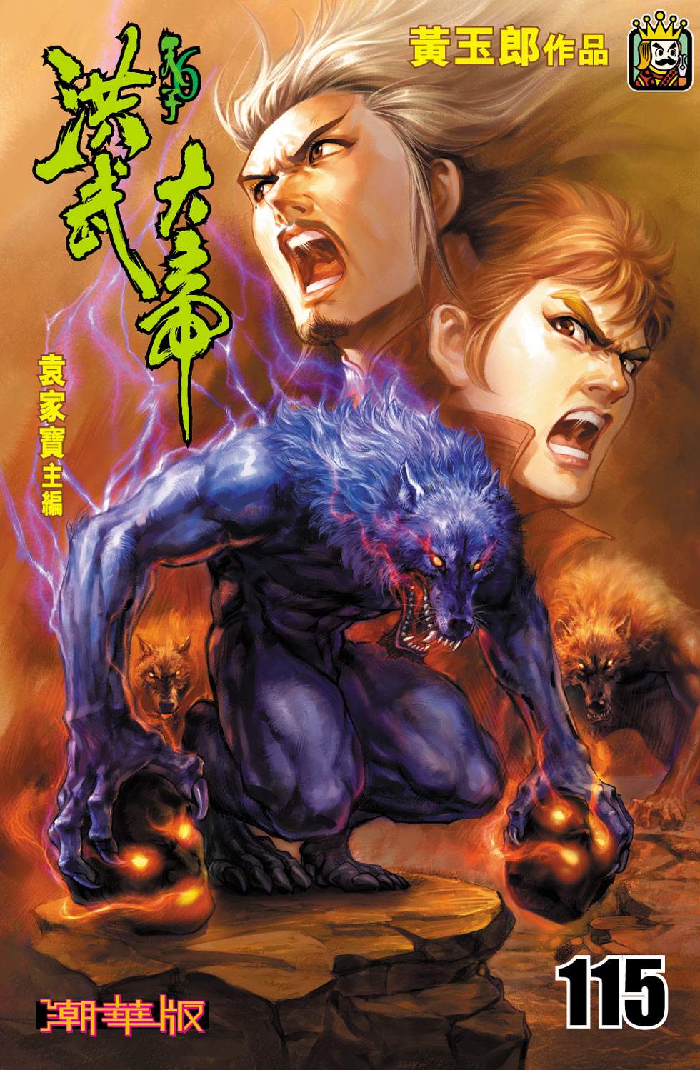 天子傳奇6洪武大帝 - 第115-118話