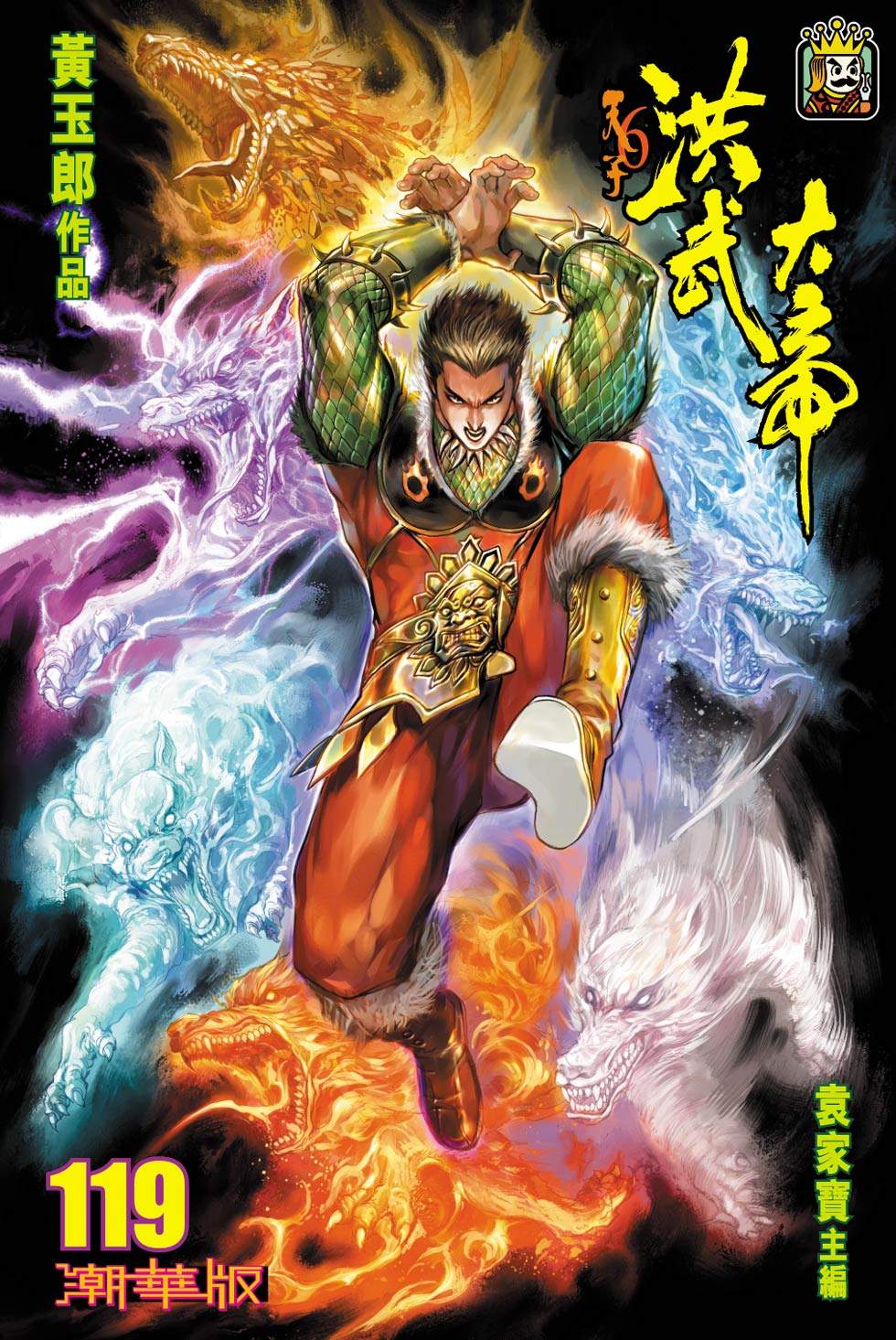 天子傳奇6洪武大帝 - 第119-122話