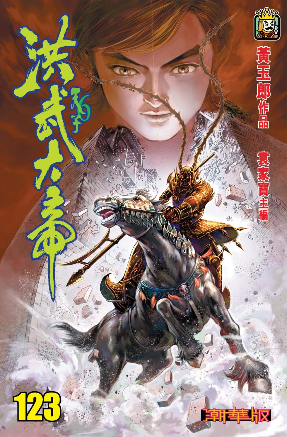 天子傳奇6洪武大帝 - 第123-126話