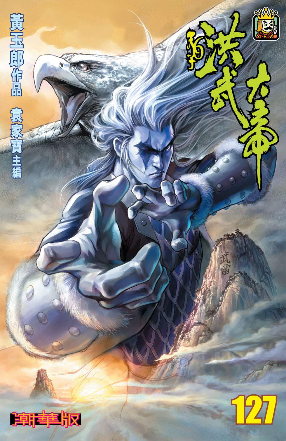 天子傳奇6洪武大帝 - 第127-130話