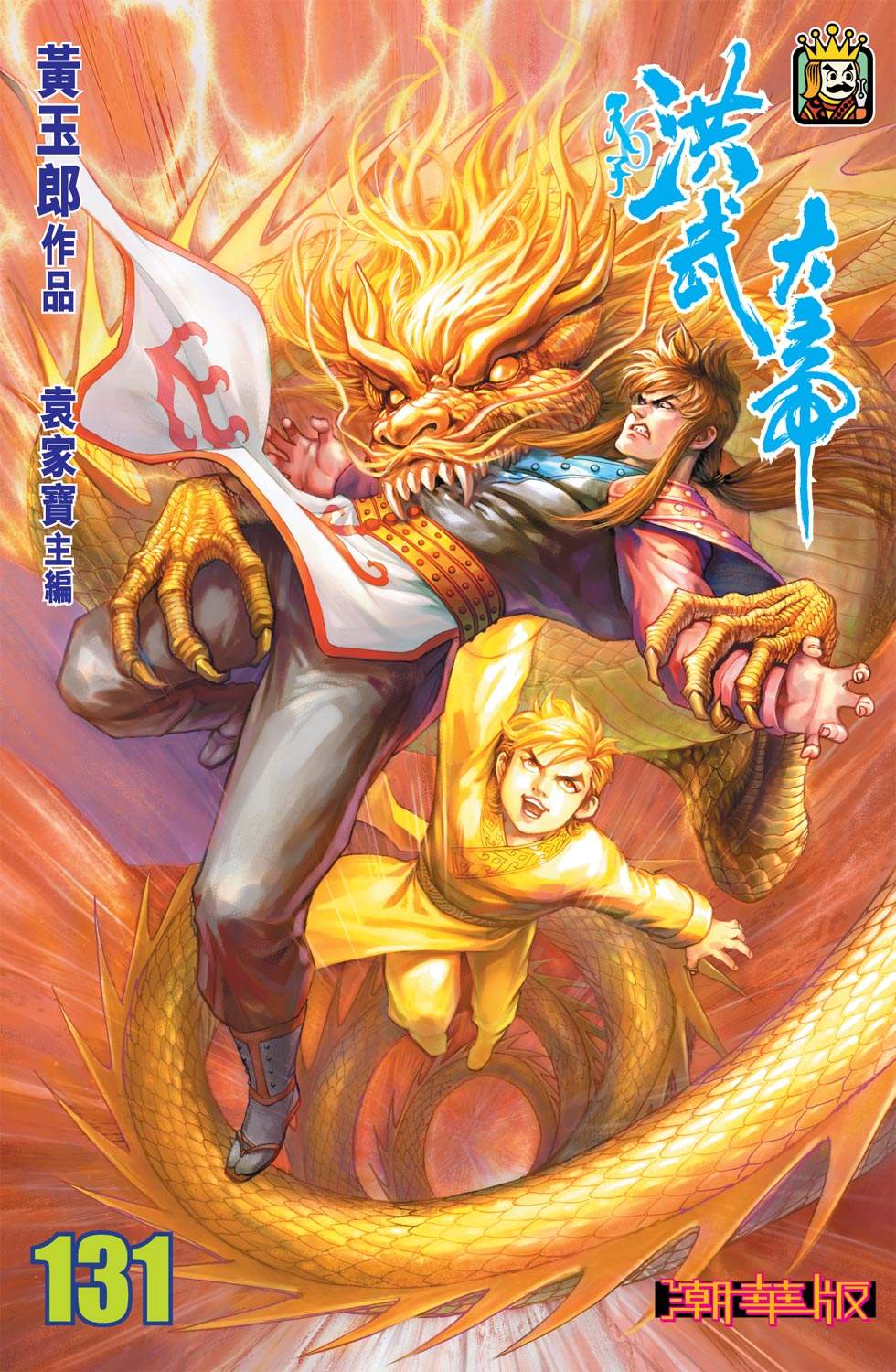 天子傳奇6洪武大帝 - 第131-134話