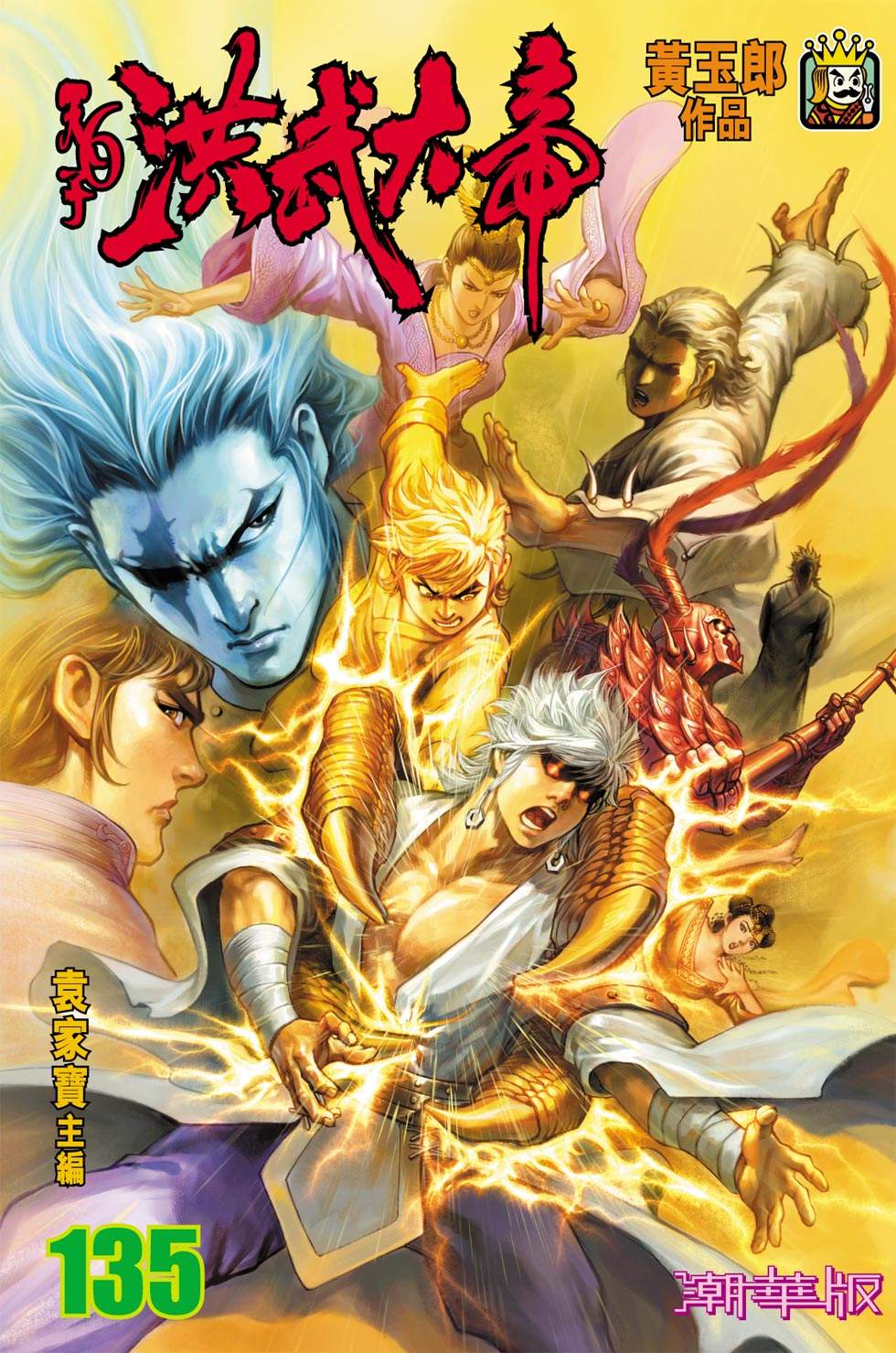 天子傳奇6洪武大帝 - 第135-138話